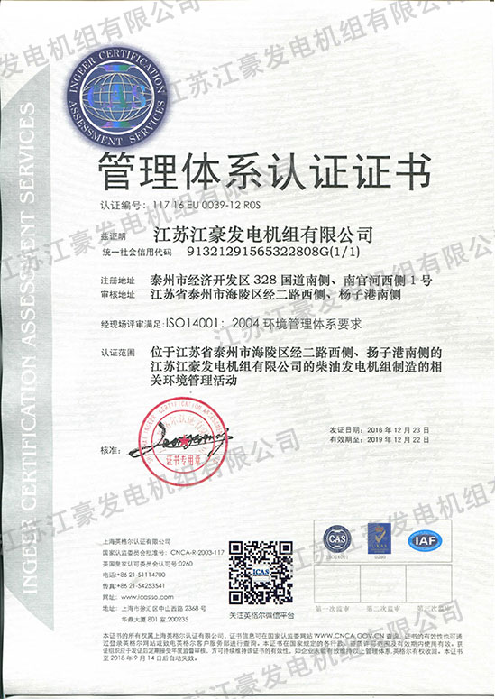 ISO14001環(huán)境認(rèn)證（中文）