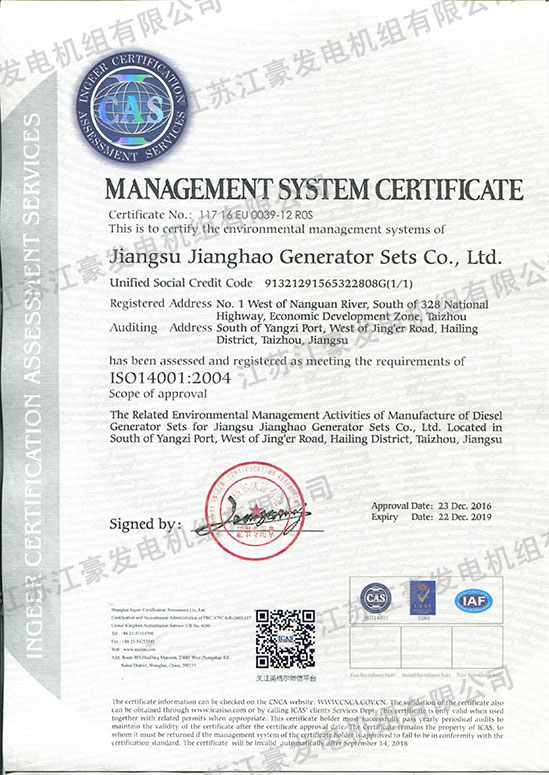 ISO14001環(huán)境認(rèn)證（英文）